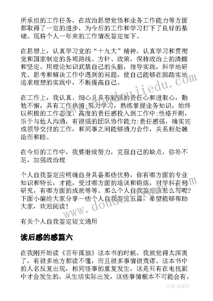 读后感的感(模板9篇)