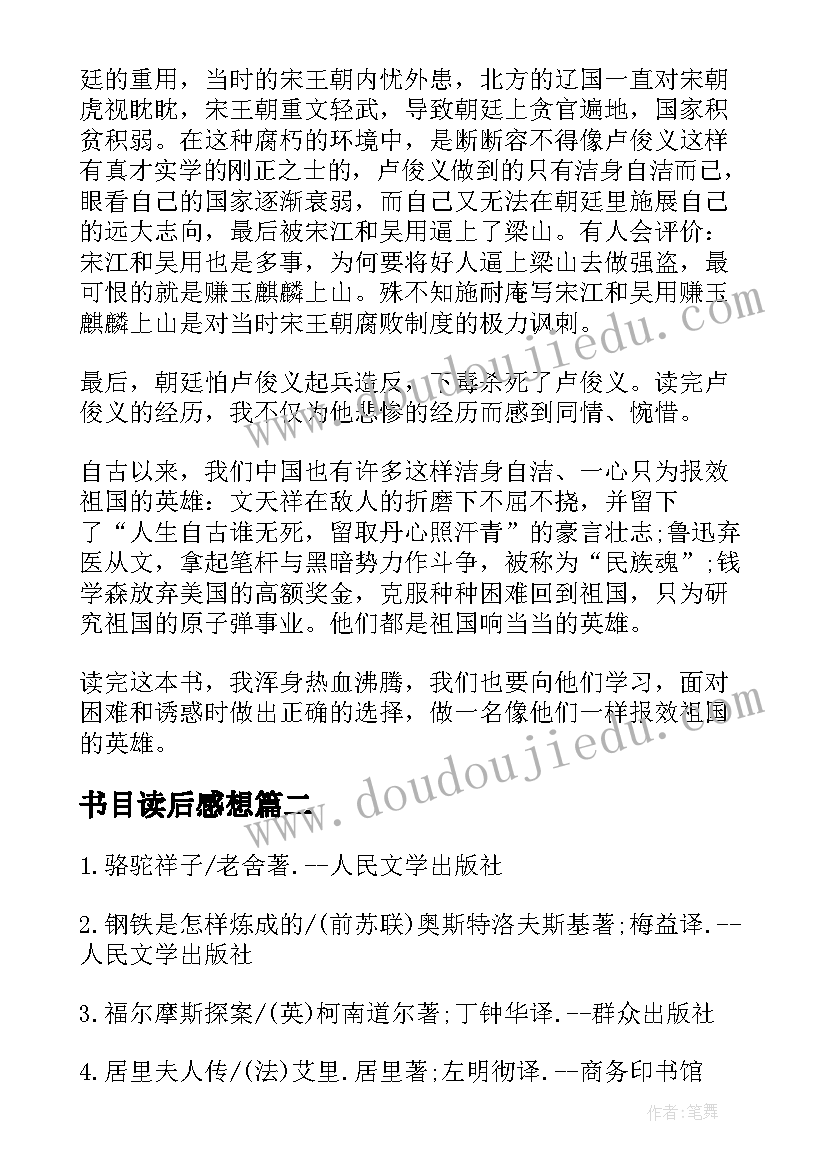 最新书目读后感想(优秀7篇)