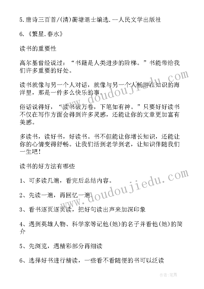 最新书目读后感想(优秀7篇)