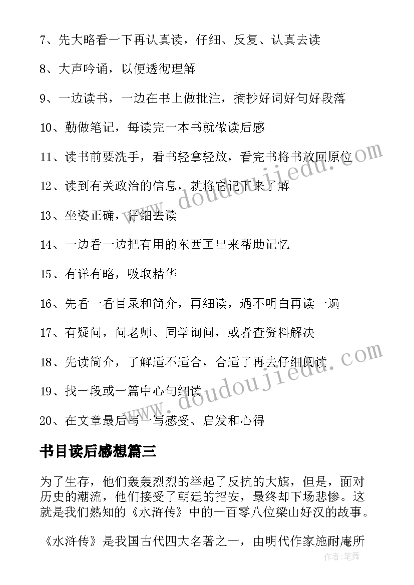 最新书目读后感想(优秀7篇)