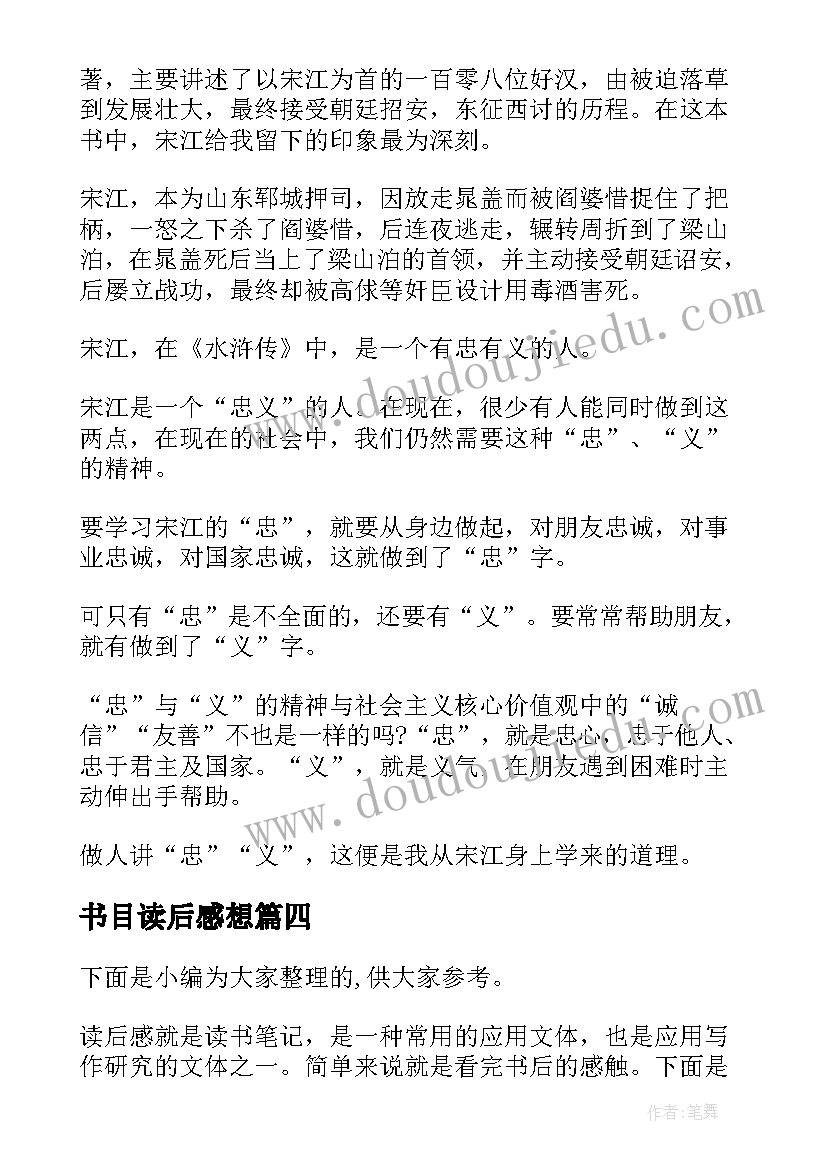 最新书目读后感想(优秀7篇)