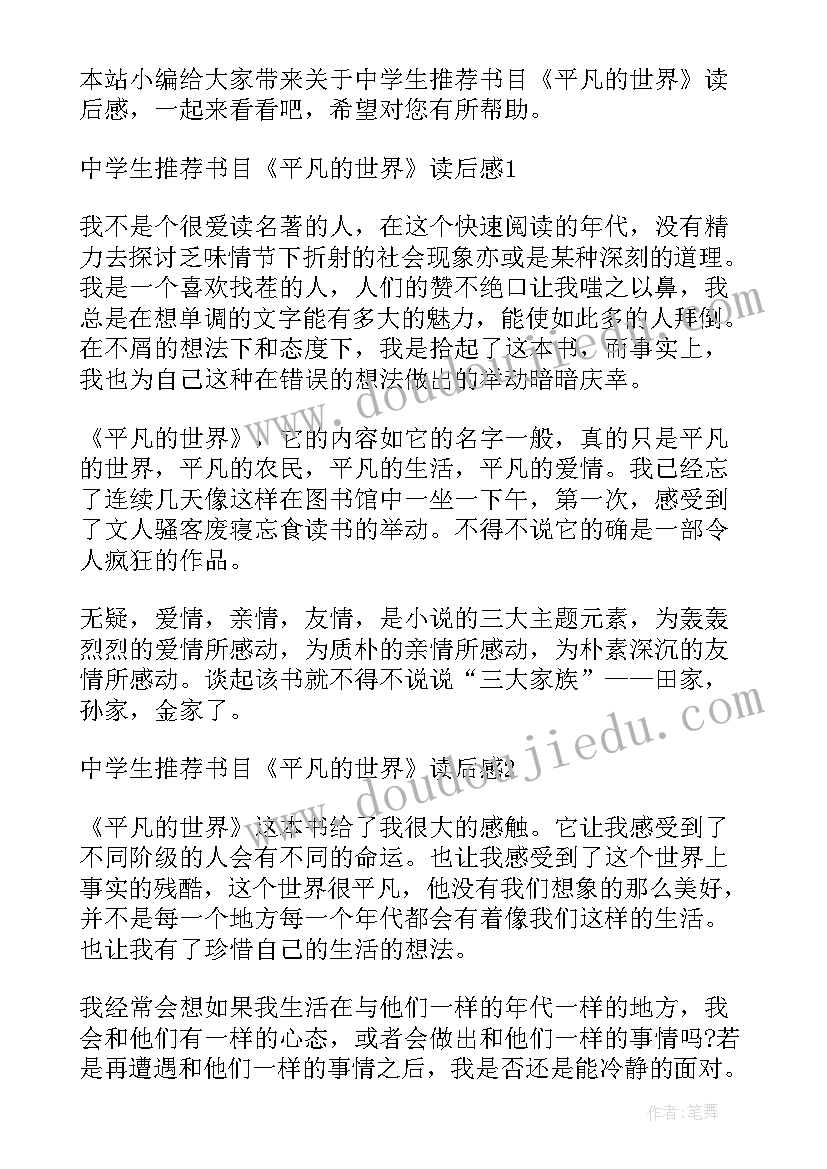 最新书目读后感想(优秀7篇)