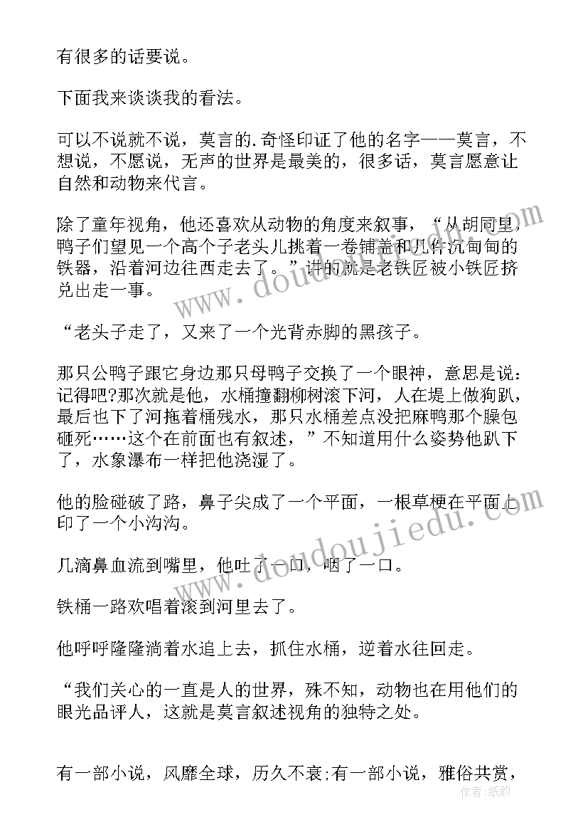 2023年读后感格式(优秀7篇)