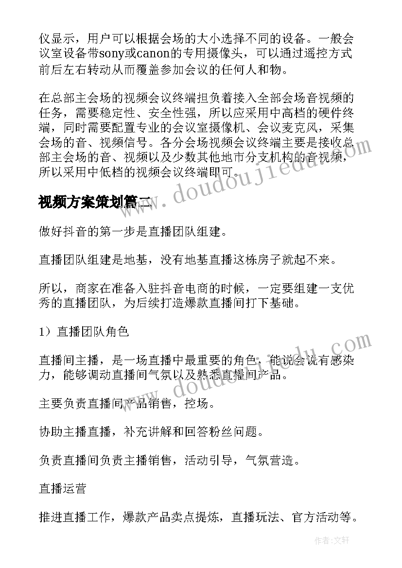 最新视频方案策划(优秀5篇)