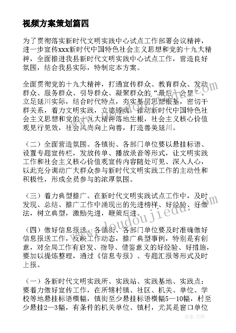 最新视频方案策划(优秀5篇)