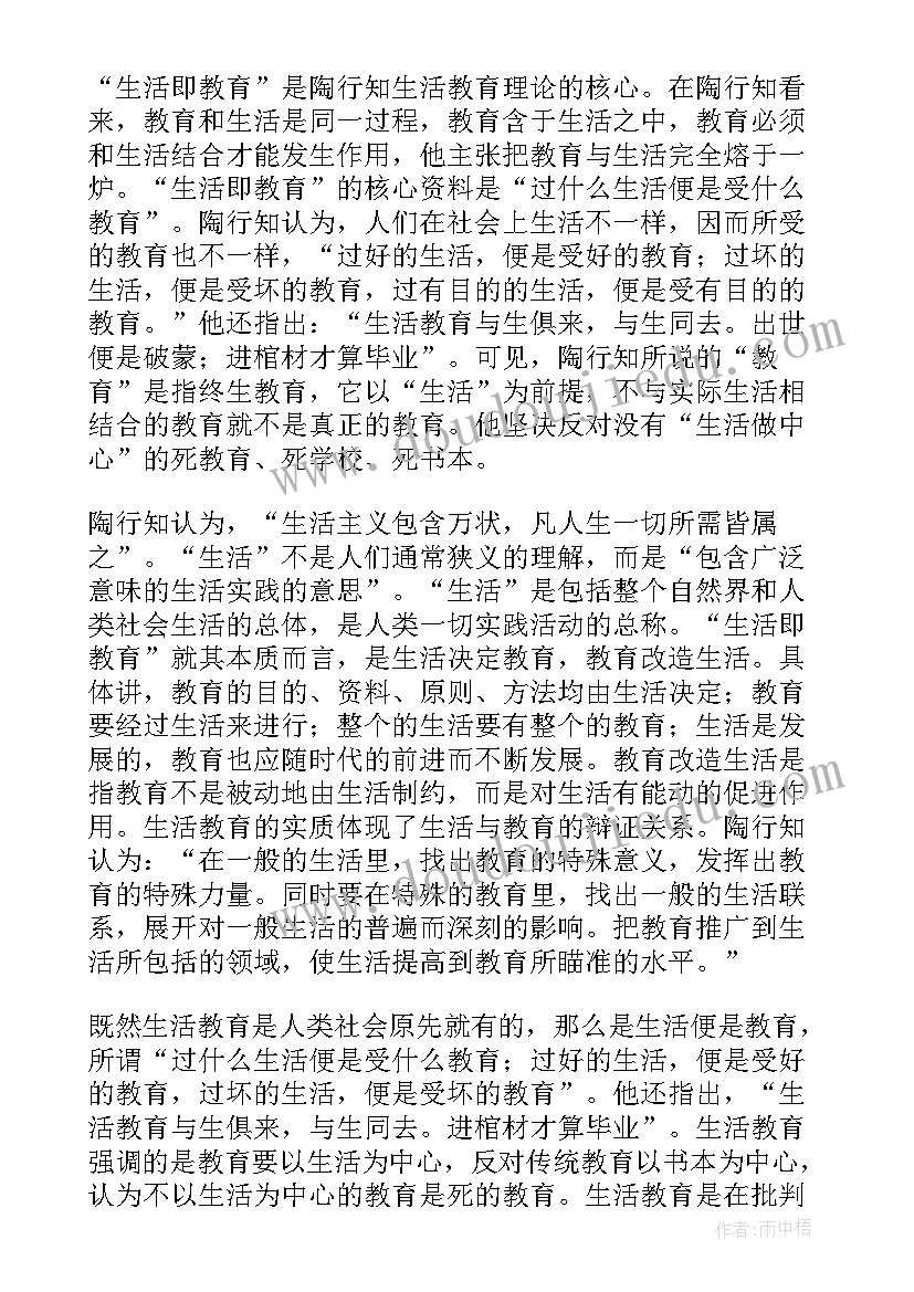 教育专著读后感(通用5篇)