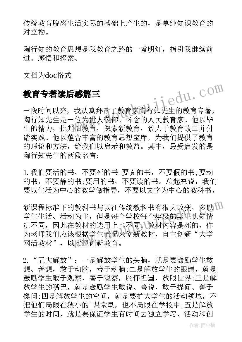 教育专著读后感(通用5篇)