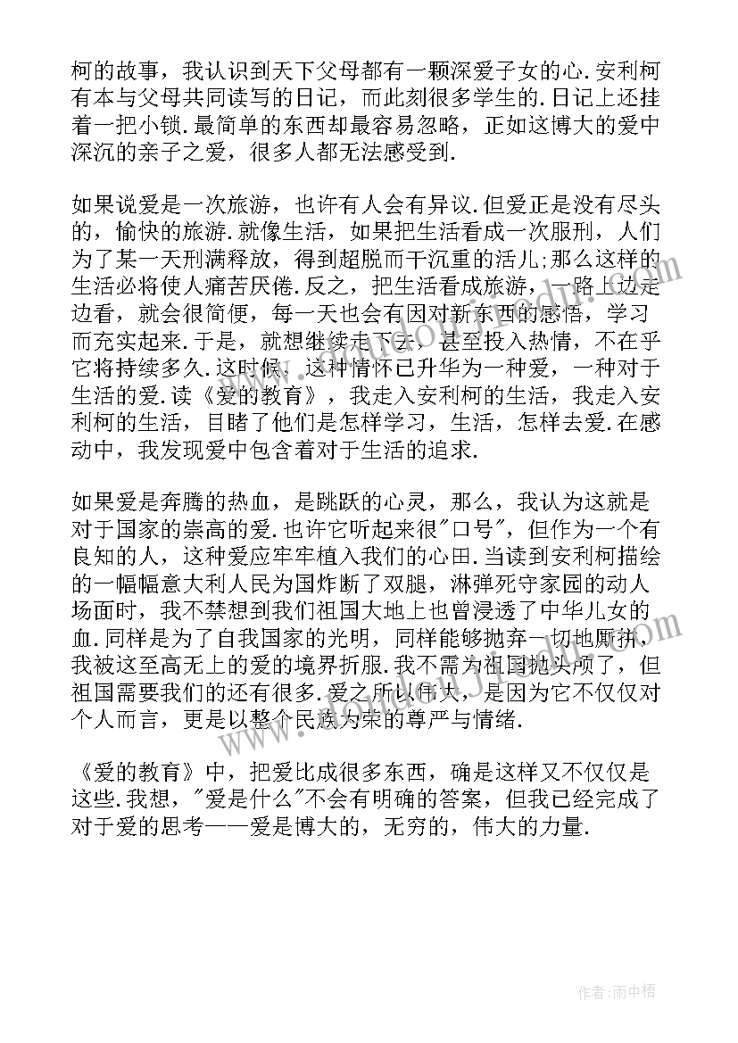 教育专著读后感(通用5篇)