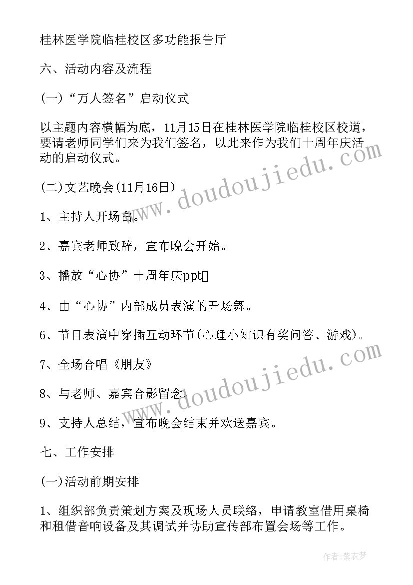 2023年美发店周年庆活动方案(大全7篇)