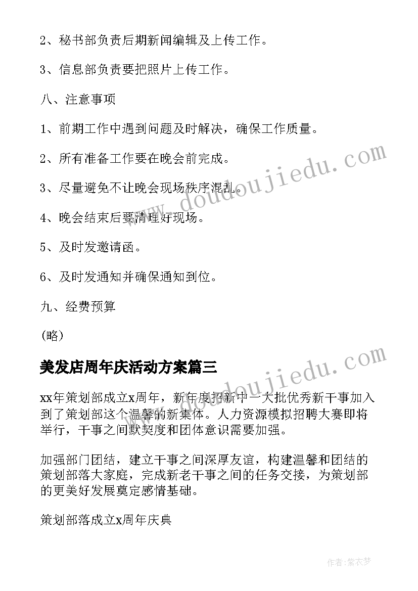 2023年美发店周年庆活动方案(大全7篇)