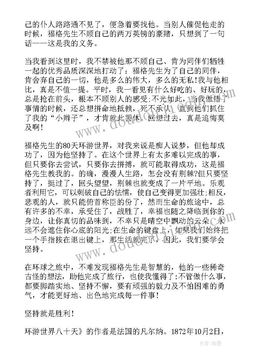 环游世界绘本读后感 天环游世界读后感(优质10篇)