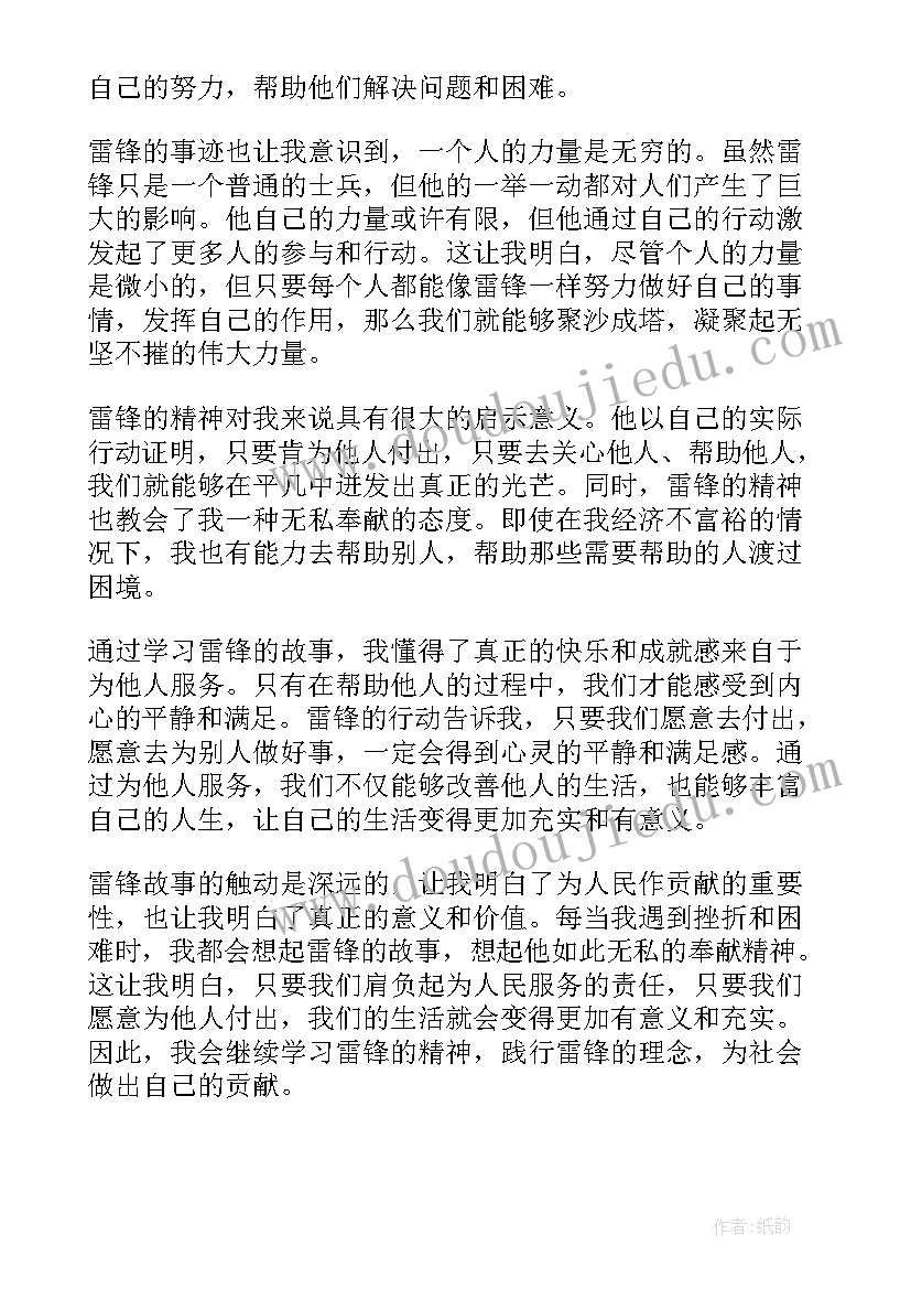 最新读后感与心得 篇心得体会读后感(实用6篇)