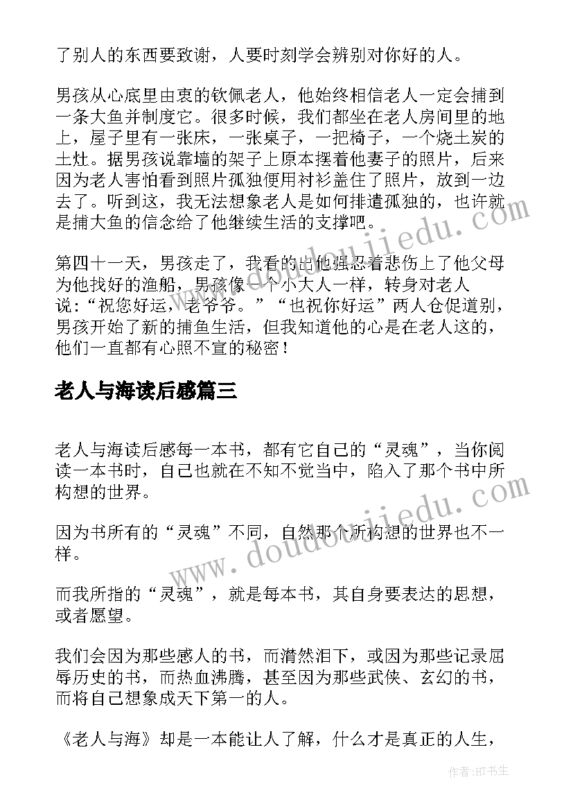 最新老人与海读后感(优秀6篇)