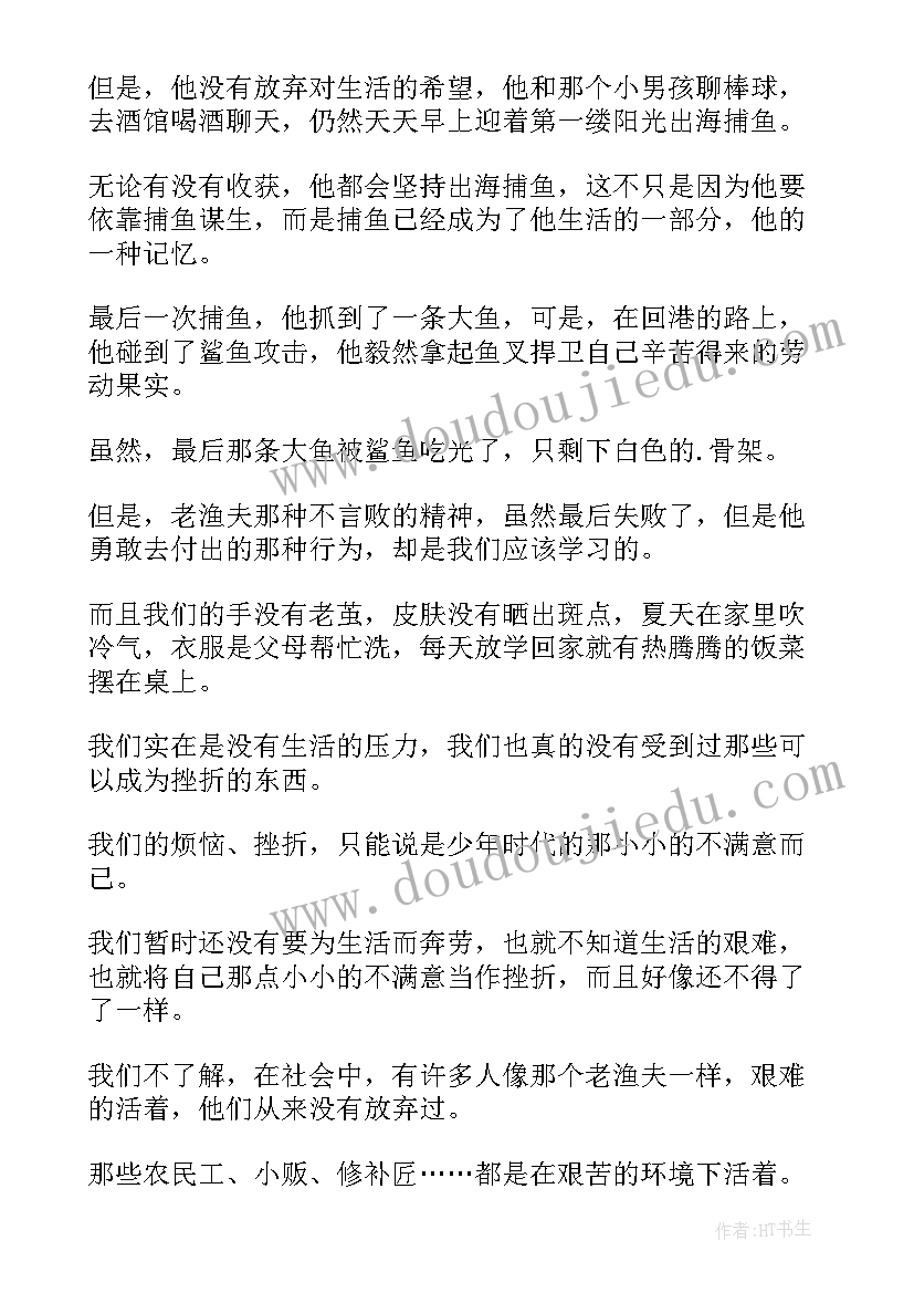 最新老人与海读后感(优秀6篇)