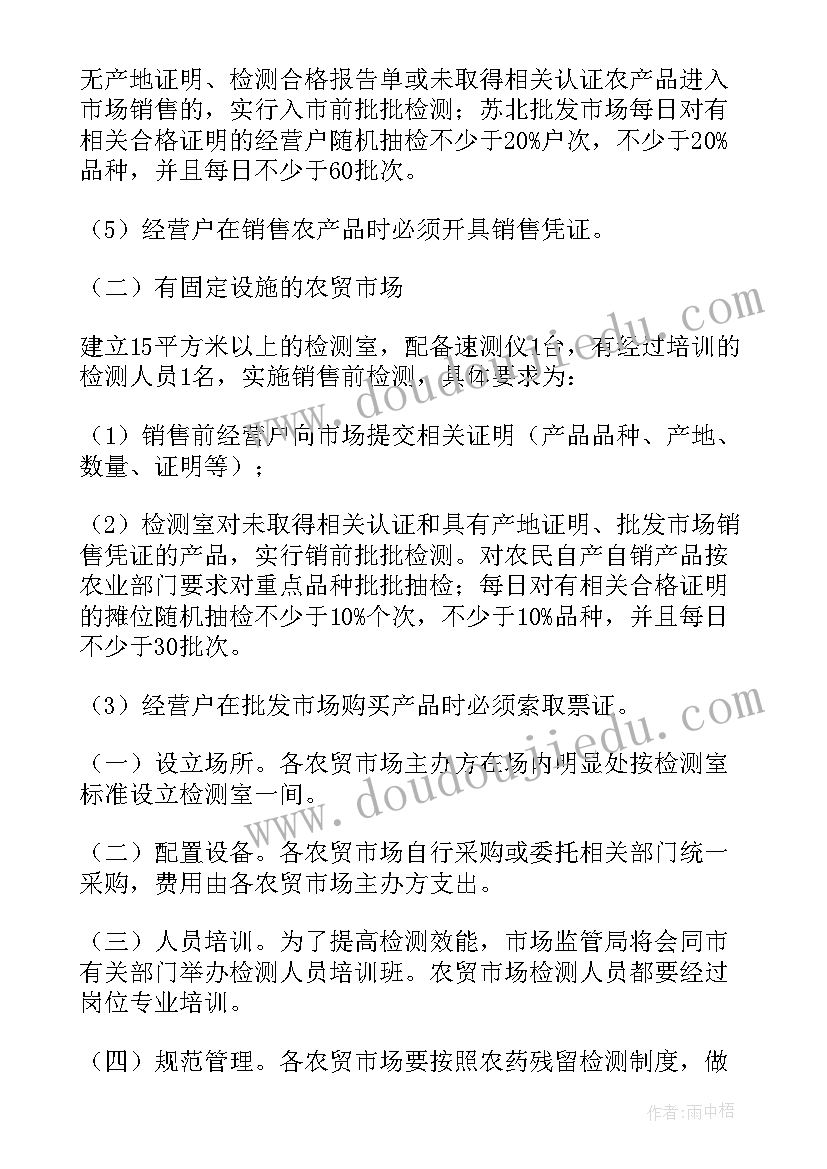 2023年农贸市场方案效果图 农贸市场方案(优秀7篇)