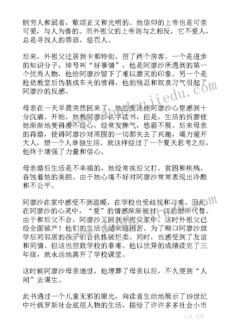 阅读童年的读后感(大全5篇)