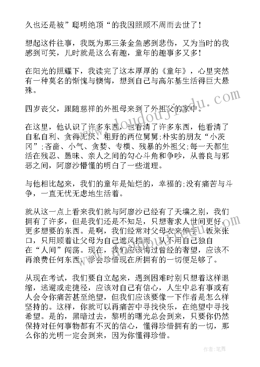 阅读童年的读后感(大全5篇)