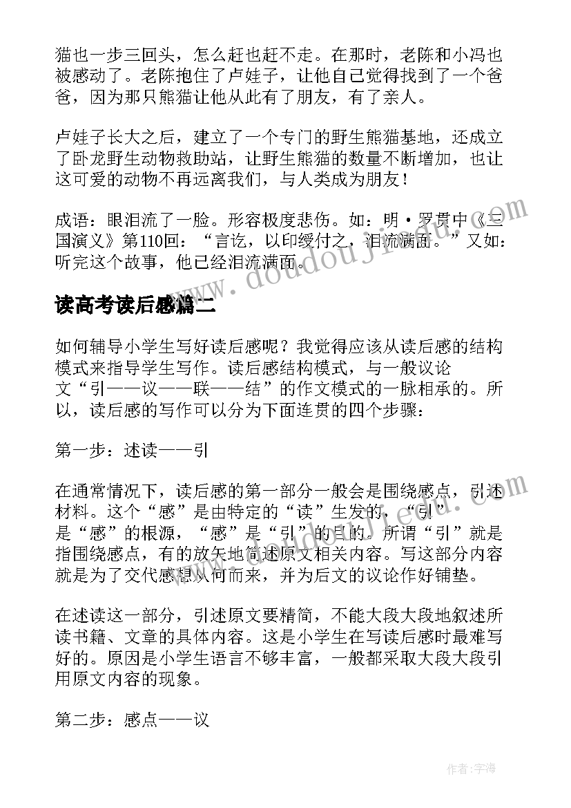 2023年读高考读后感(精选5篇)