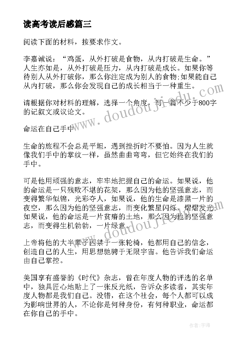 2023年读高考读后感(精选5篇)