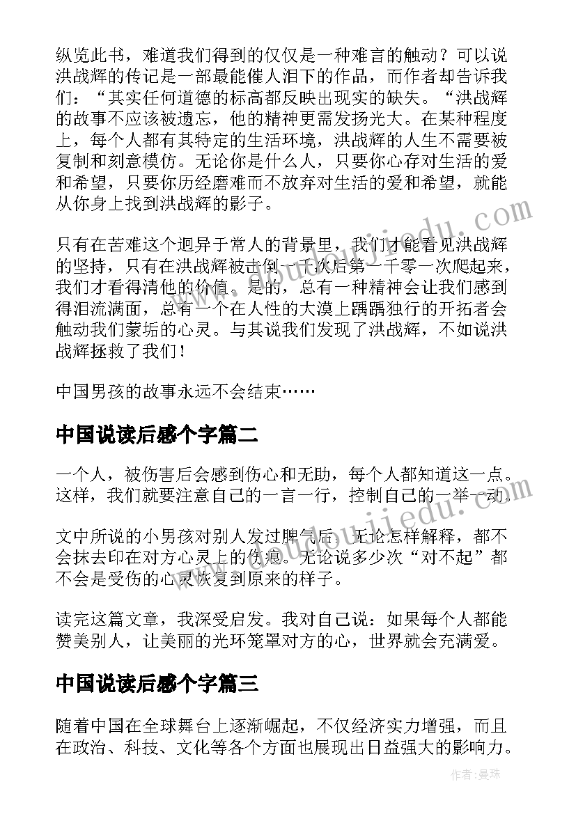 最新中国说读后感个字(优秀5篇)