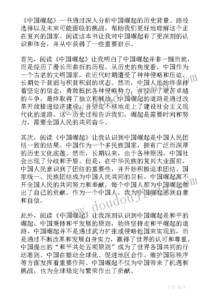 最新中国说读后感个字(优秀5篇)