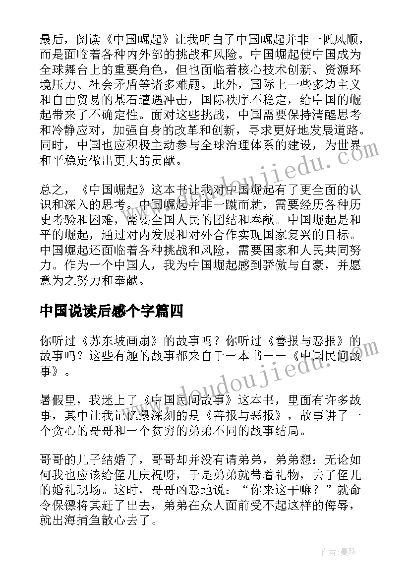 最新中国说读后感个字(优秀5篇)