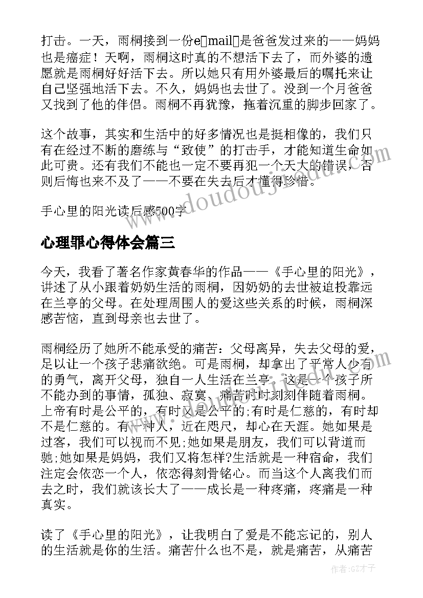 2023年心理罪心得体会 到你心里躲一躲读后感(通用5篇)