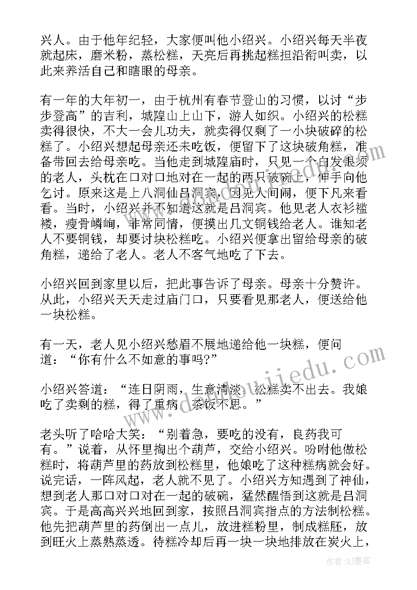 最新白蛇传读后感想(精选5篇)