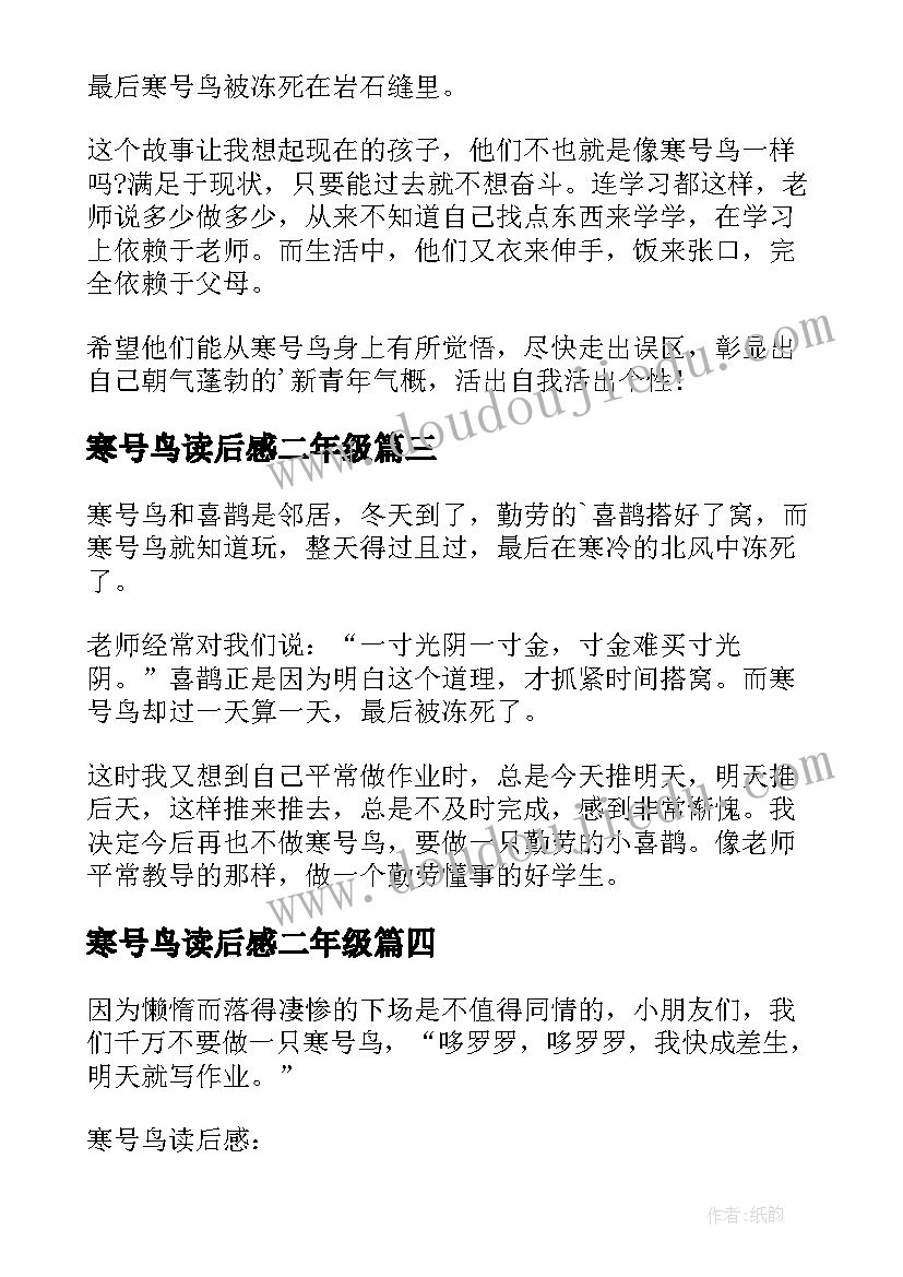 2023年寒号鸟读后感二年级 寒号鸟读后感(大全9篇)