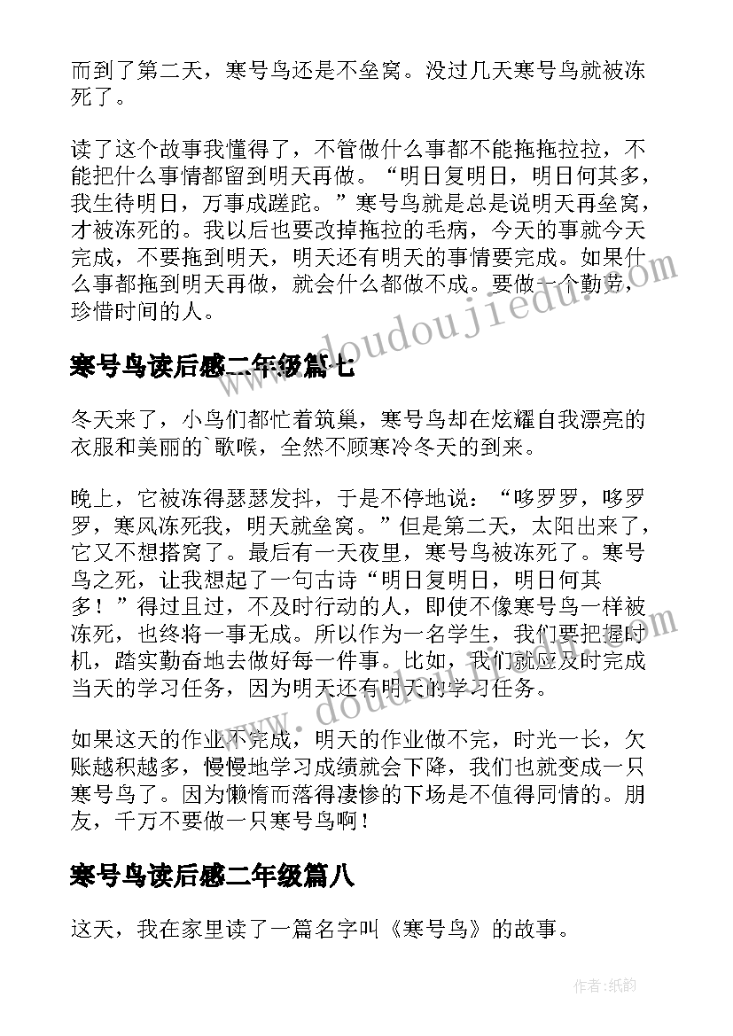 2023年寒号鸟读后感二年级 寒号鸟读后感(大全9篇)