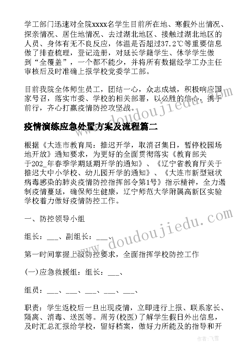 2023年疫情演练应急处置方案及流程 物业疫情防控应急处置方案(优秀7篇)