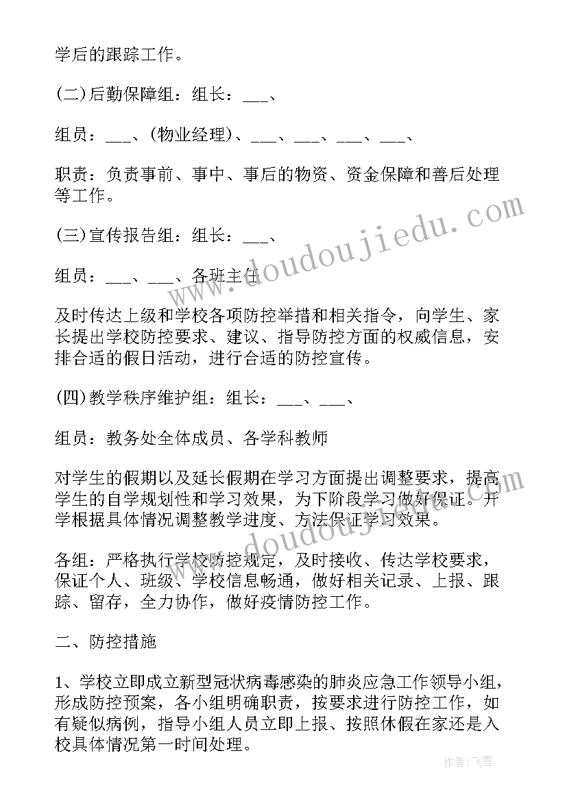 2023年疫情演练应急处置方案及流程 物业疫情防控应急处置方案(优秀7篇)