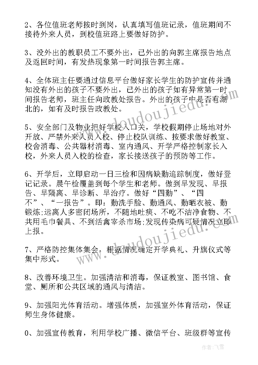 2023年疫情演练应急处置方案及流程 物业疫情防控应急处置方案(优秀7篇)