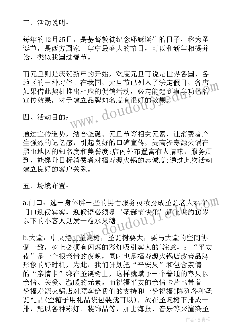 2023年火锅节活动 单位火锅活动策划方案(模板5篇)