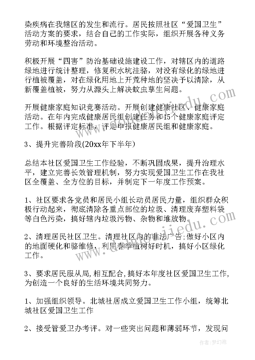 2023年爱国卫生实施方案(通用5篇)