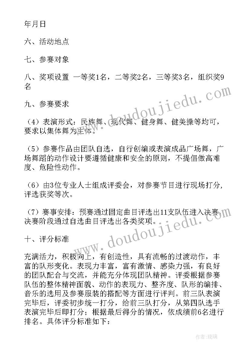 2023年广场舞大赛方案 广场舞大赛活动方案(通用5篇)