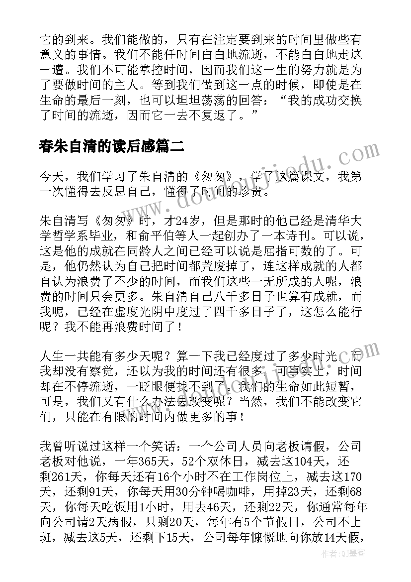 最新春朱自清的读后感(优秀8篇)