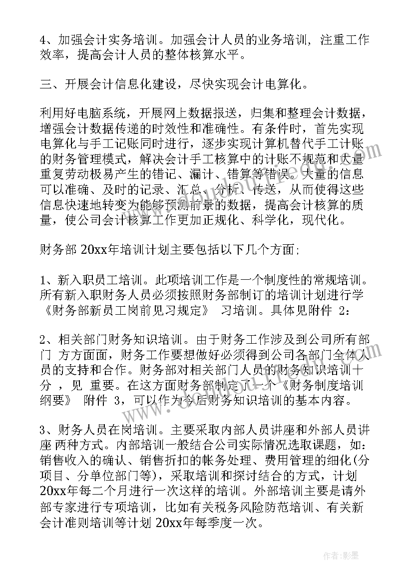 最新财务培训方案 财务培训计划方案(通用5篇)