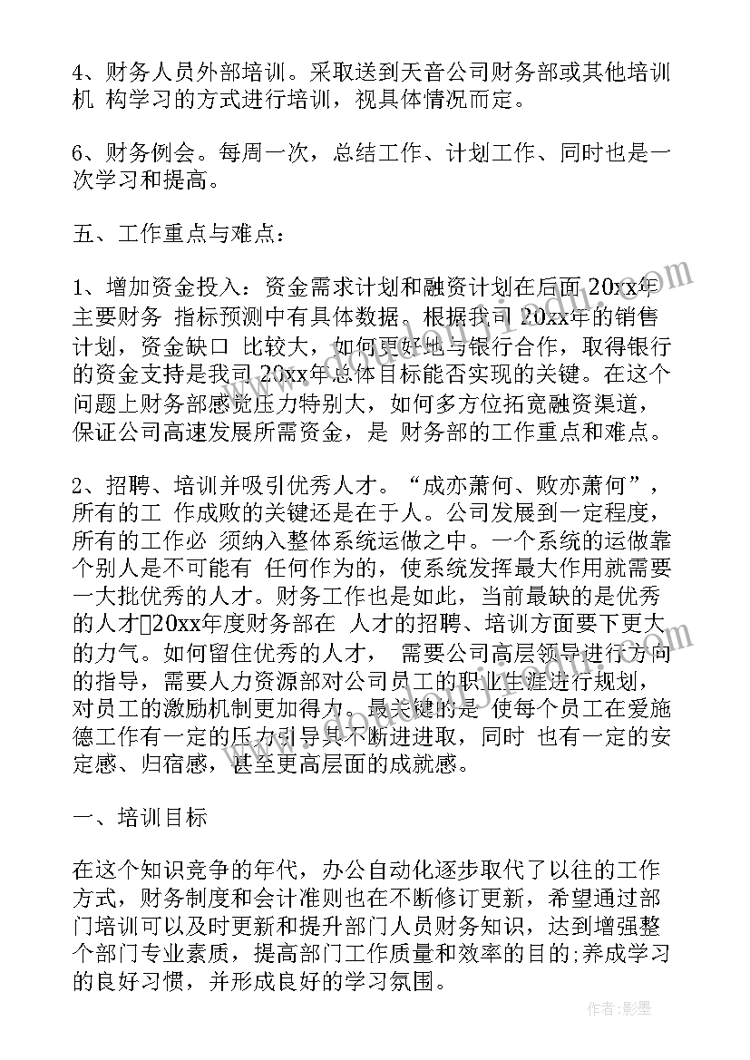 最新财务培训方案 财务培训计划方案(通用5篇)