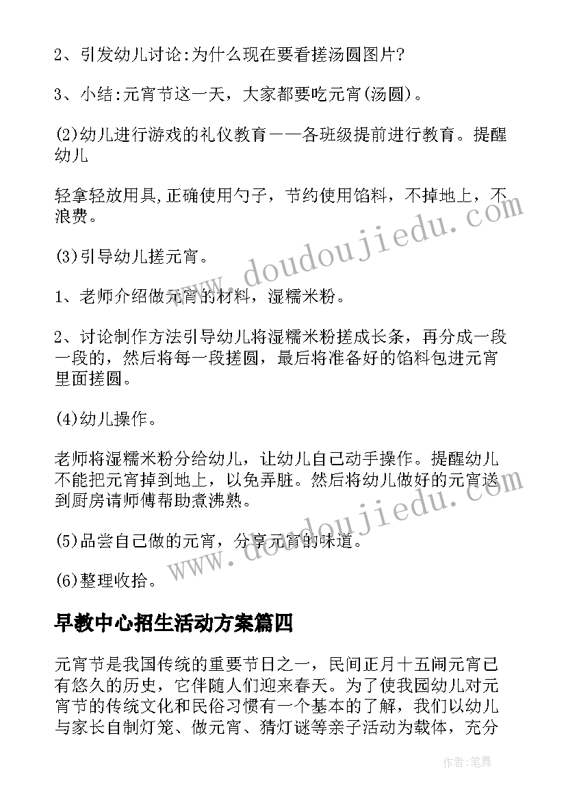 早教中心招生活动方案 早教中心感恩节活动方案(实用5篇)