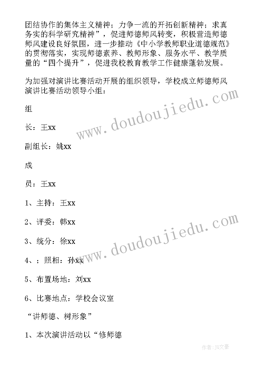 最新小学演讲比赛活动方案策划(通用5篇)