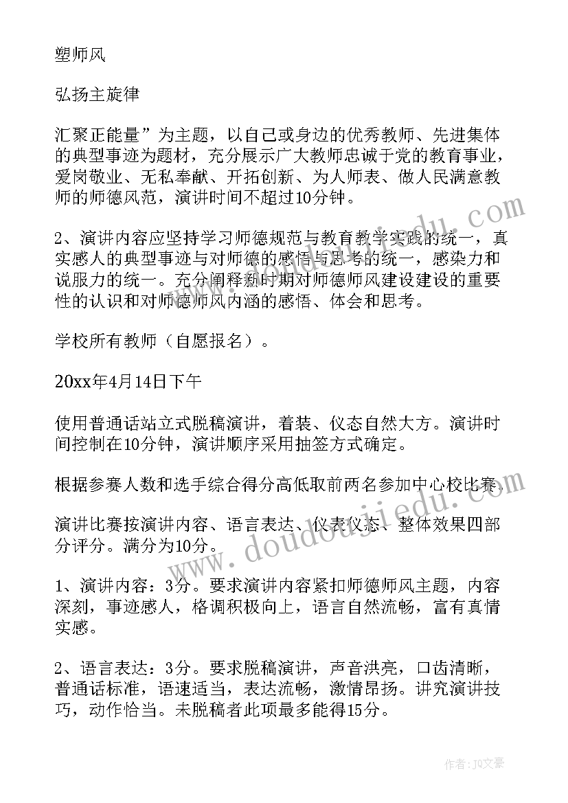 最新小学演讲比赛活动方案策划(通用5篇)