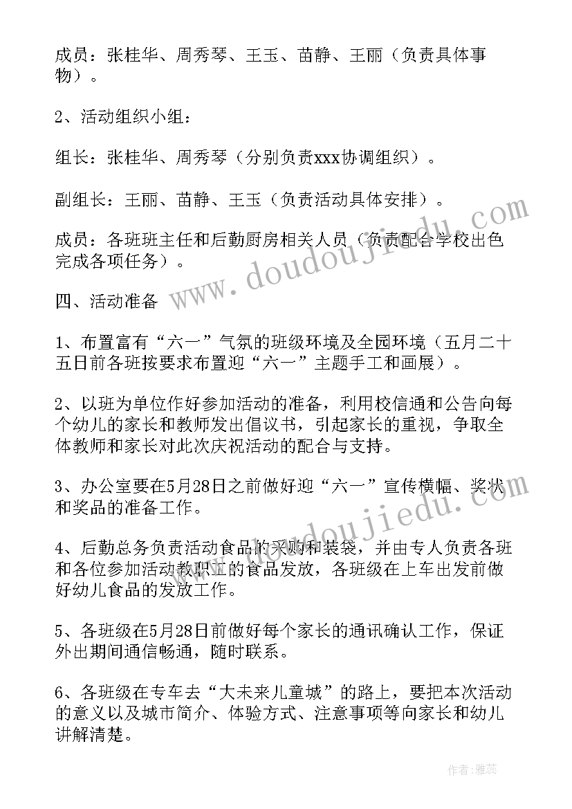 2023年六一节目方案幼儿园(模板5篇)