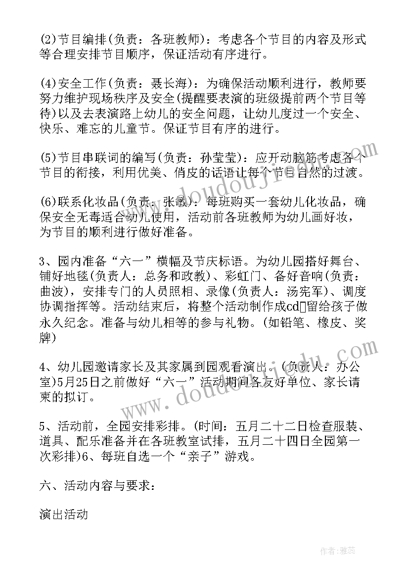 2023年六一节目方案幼儿园(模板5篇)