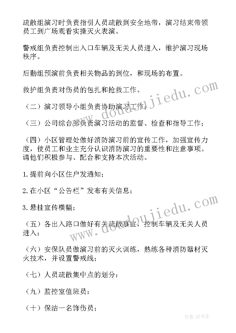 最新物业消防方案主要内容(实用5篇)