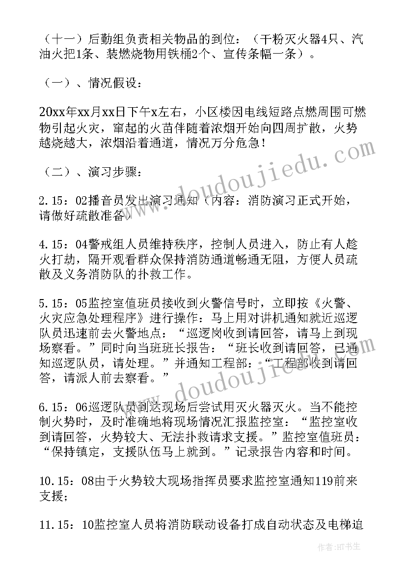 最新物业消防方案主要内容(实用5篇)