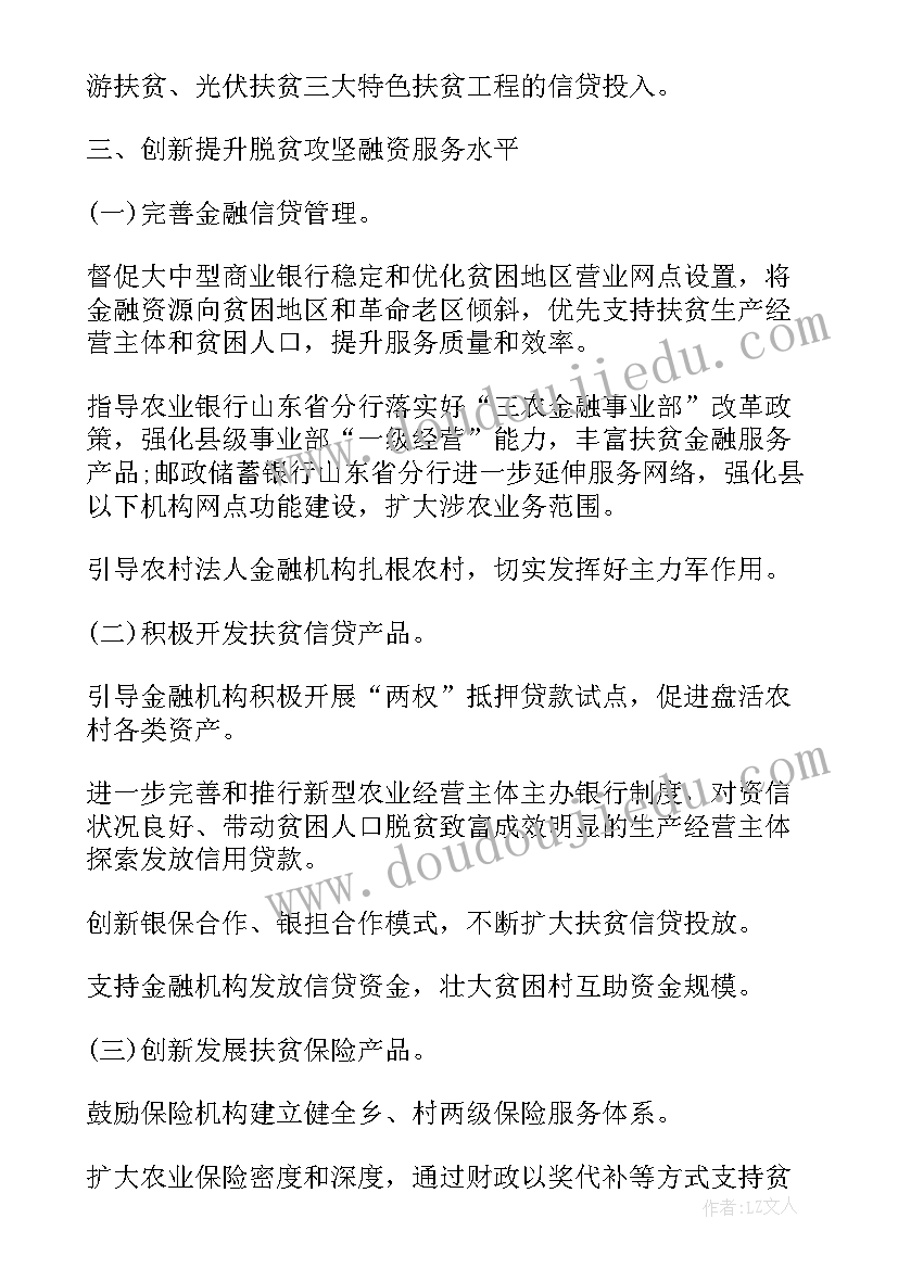 2023年扶贫的具体方案(精选8篇)