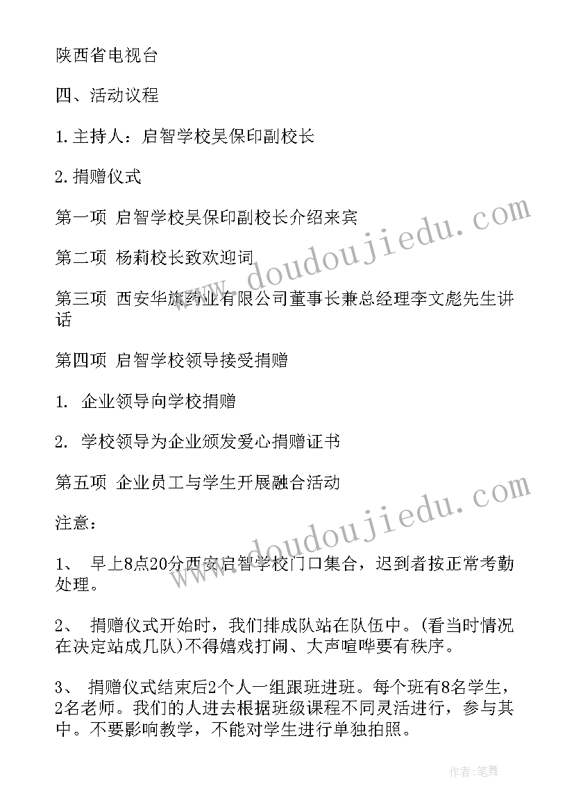 2023年学校献爱心活动方案设计(汇总5篇)