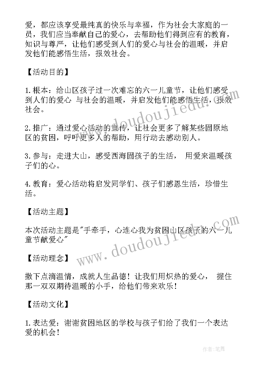 2023年学校献爱心活动方案设计(汇总5篇)