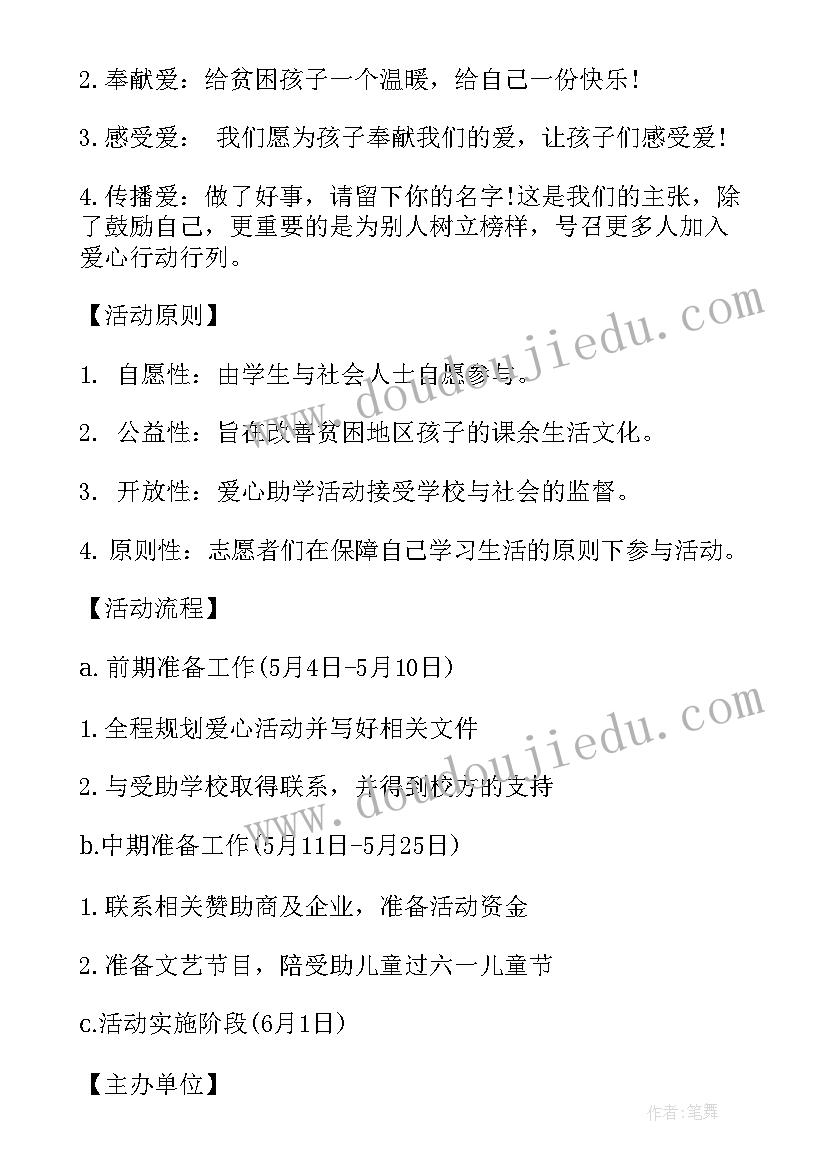 2023年学校献爱心活动方案设计(汇总5篇)